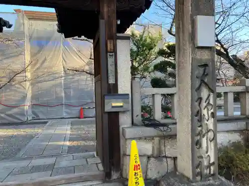 天孫神社(滋賀県)