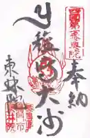 東林院(種蒔大師)(徳島県)