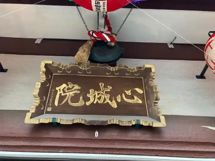 心城院のその他建物