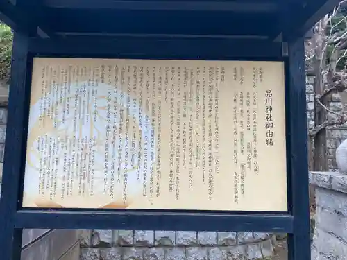 品川神社(東京都)