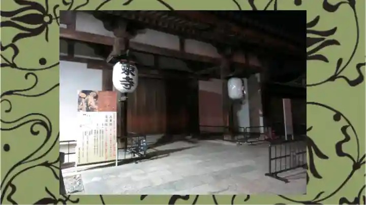 東寺(教王護国寺)(京都府)