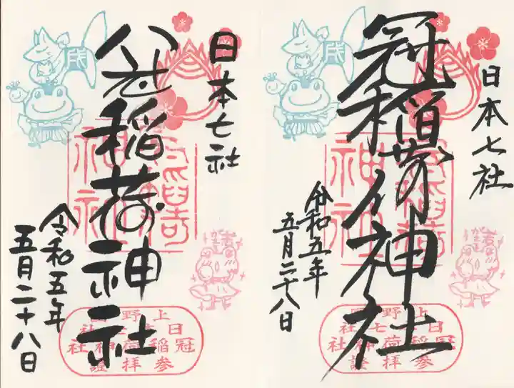 冠稲荷神社(群馬県)