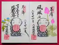 泥牛庵の御朱印