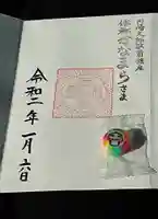 金山神社(若宮八幡宮境内社)の授与品その他