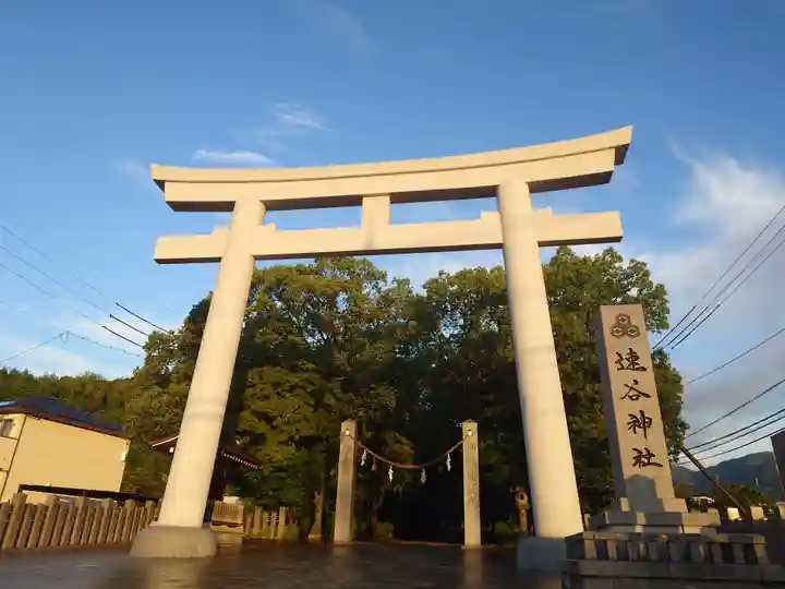 速谷神社(広島県)