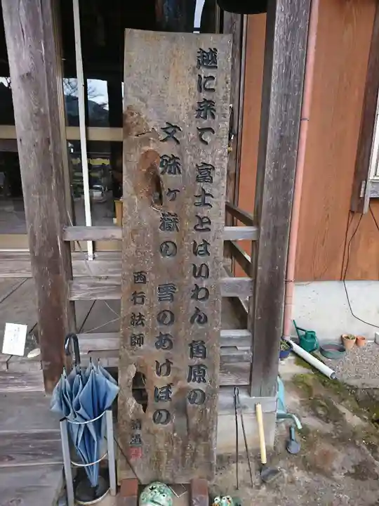 楞厳寺(福井県)