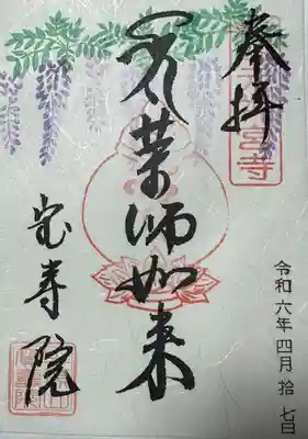 宝寿院(愛知県)