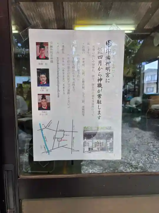 印鑰神明宮(山形県)