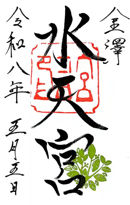 安江八幡宮(金沢水天宮)(石川県)