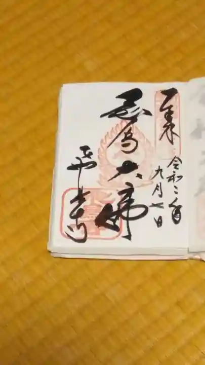 飛鳥寺の御朱印