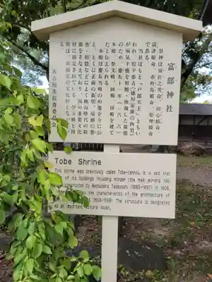 富部神社(愛知県)