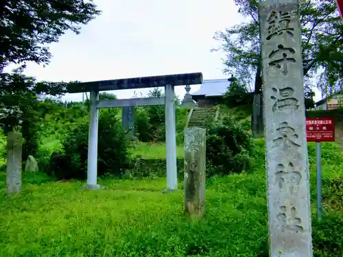 温泉神社(佐良土)の鳥居