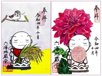 こちらも書置き御朱印で「ダリヤ」と「稲穂」。
稲を咥えた雀さんがかわいいですね😄