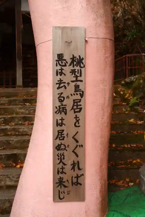 桃太郎神社(栗栖)(愛知県)
