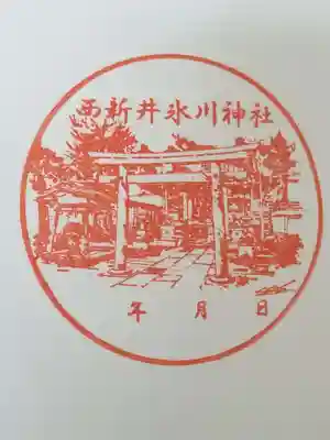 西新井氷川神社(東京都)