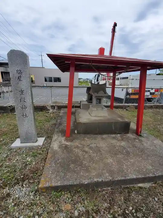 脇屋重殿神社の末社・摂社