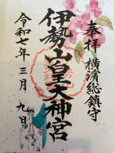 伊勢山皇大神宮(神奈川県)