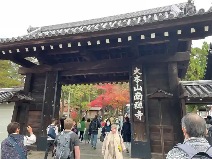 南禅院(京都府)