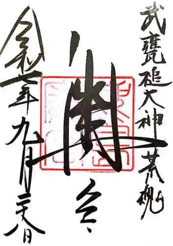 奥宮(鹿島神宮摂社)(茨城県)