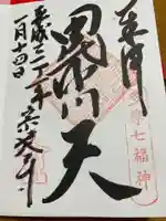 宗建寺の御朱印