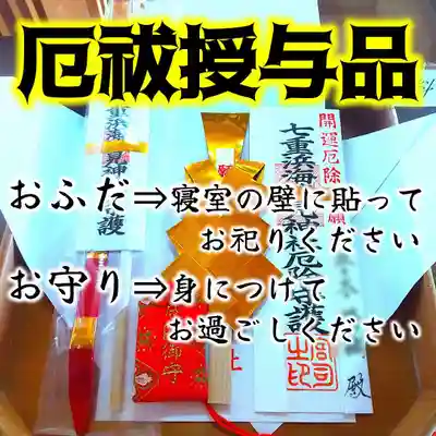 七重浜海津見神社(北海道)