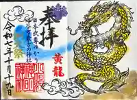 小垣江神明神社の御朱印