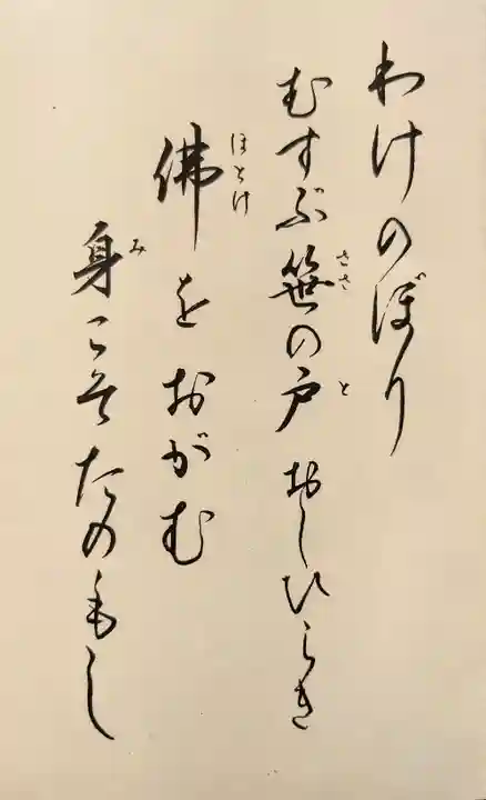 長泉院の御朱印