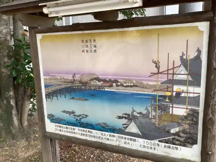 手筒花火発祥の地 吉田神社のその他建物