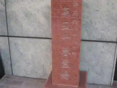 大徳院(東京都)