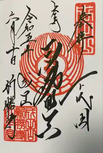 成田山新勝寺(千葉県)