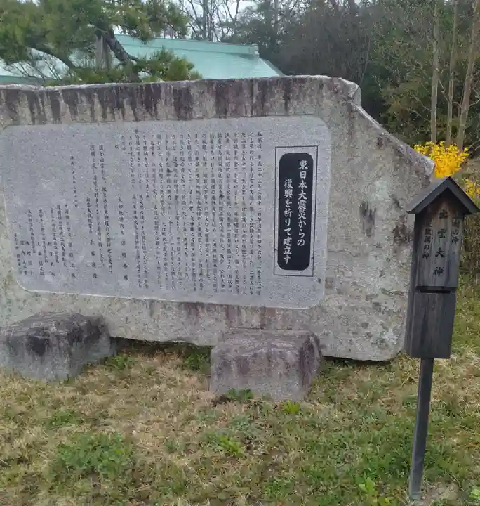 大國神社(宮城県)