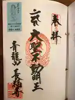 長福寺(岐阜県)