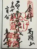 とげぬき地蔵尊 高岩寺(東京都)