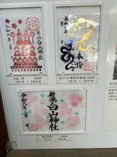 白山神社(新潟県)