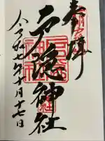 戸隠神社奥社(長野県)