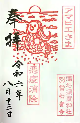 須賀神社(宮城県)