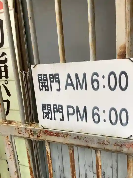 薬師如来堂のその他建物