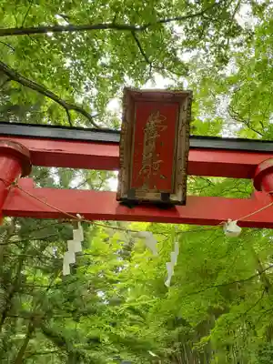 花巻温泉稲荷神社(岩手県)