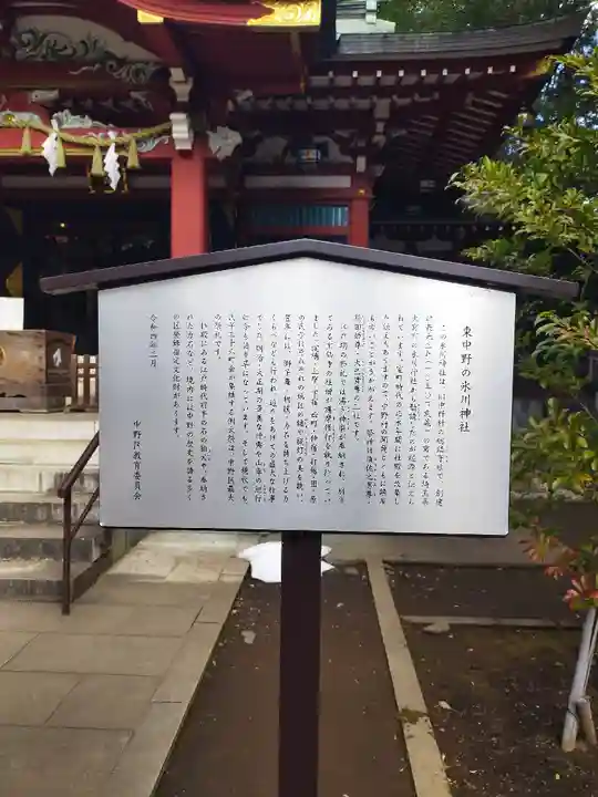 中野氷川神社(東京都)