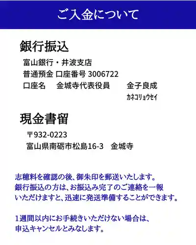 金城寺(富山県)