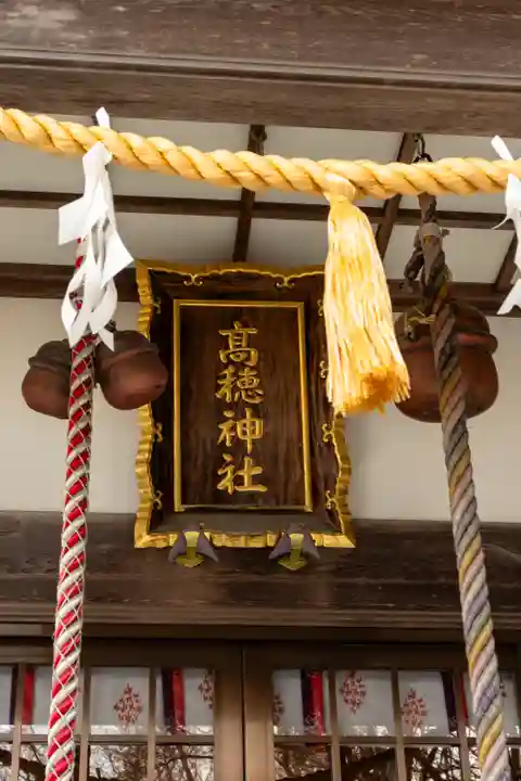 高穂神社(北海道)