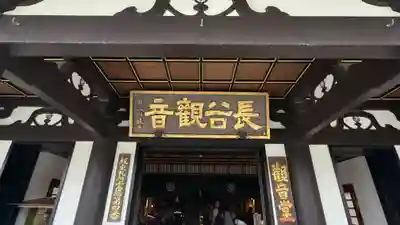 長谷寺の本殿・本堂