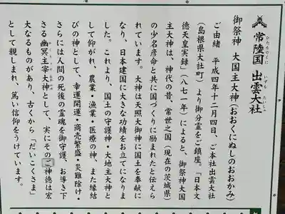 常陸国出雲大社の歴史