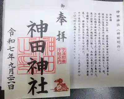 御朱印は書置きのみ。