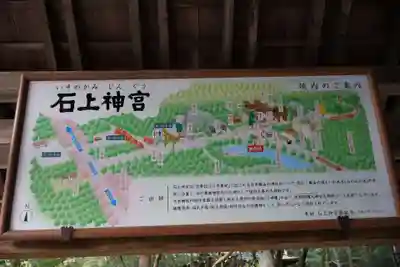 石上神宮(奈良県)