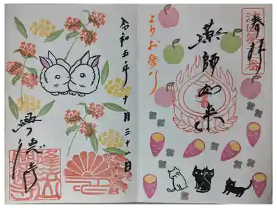 月替わり薬師如来御朱印