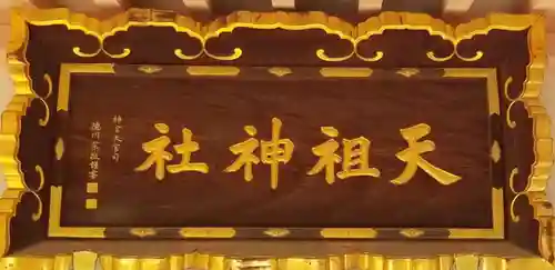 上平井天祖神社(東京都)