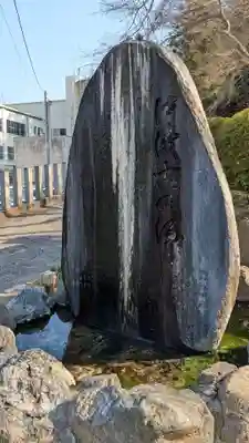 温泉神社〜いわき湯本温泉〜の歴史