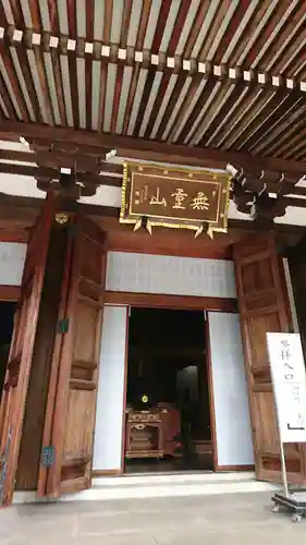 伝通院の本殿・本堂