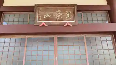 功徳寺(福井県)